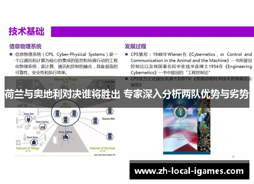 荷兰与奥地利对决谁将胜出 专家深入分析两队优势与劣势 荷兰与奥地利对决谁将胜出 专家深入分析两队优势与劣势