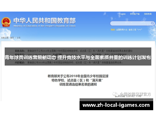 青年球员训练营最新动态 提升竞技水平与全面素质并重的训练计划发布