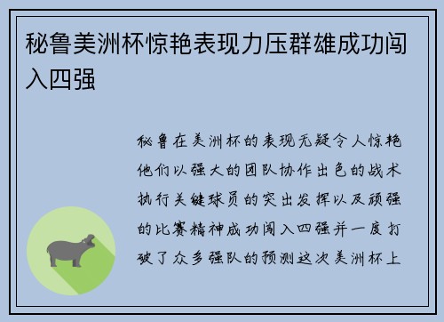 秘鲁美洲杯惊艳表现力压群雄成功闯入四强 秘鲁美洲杯惊艳表现力压群雄成功闯入四强