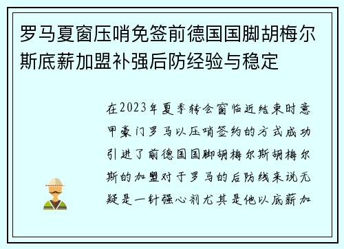 罗马夏窗压哨免签前德国国脚胡梅尔斯底薪加盟补强后防经验与稳定 罗马夏窗压哨免签前德国国脚胡梅尔斯底薪加盟补强后防经验与稳定