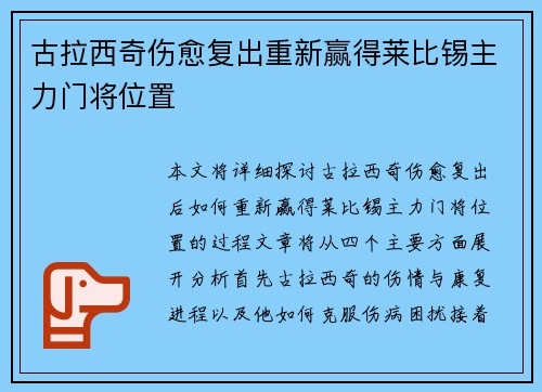 古拉西奇伤愈复出重新赢得莱比锡主力门将位置 古拉西奇伤愈复出重新赢得莱比锡主力门将位置