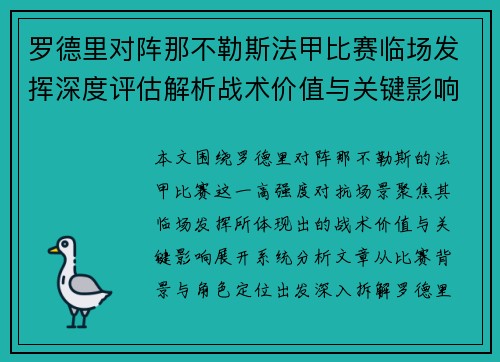 罗德里对阵那不勒斯法甲比赛临场发挥深度评估解析战术价值与关键影响 罗德里对阵那不勒斯法甲比赛临场发挥深度评估解析战术价值与关键影响