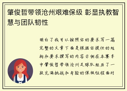 肇俊哲带领沧州艰难保级 彰显执教智慧与团队韧性 肇俊哲带领沧州艰难保级 彰显执教智慧与团队韧性